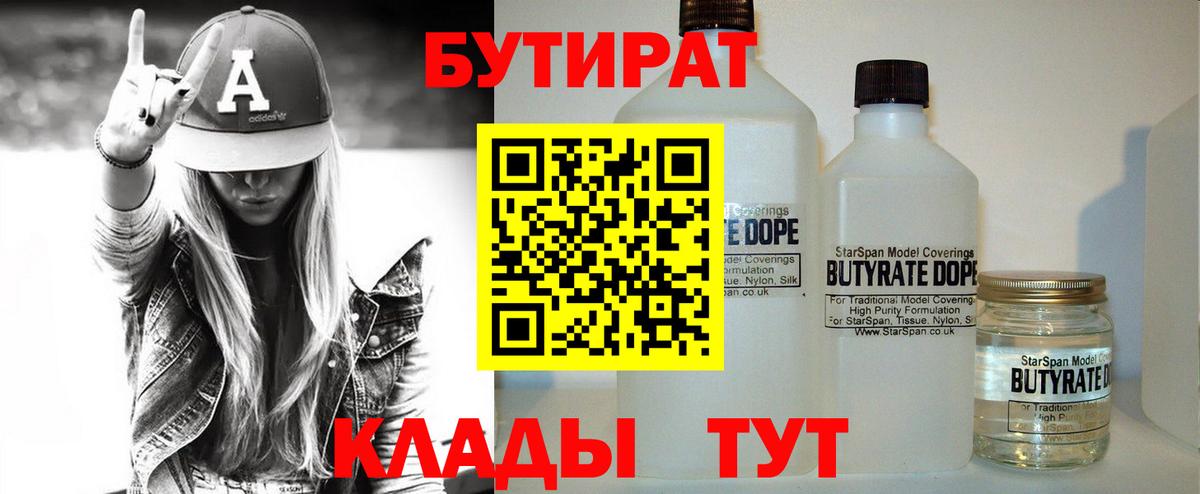 Бутират Butirat Костомукша