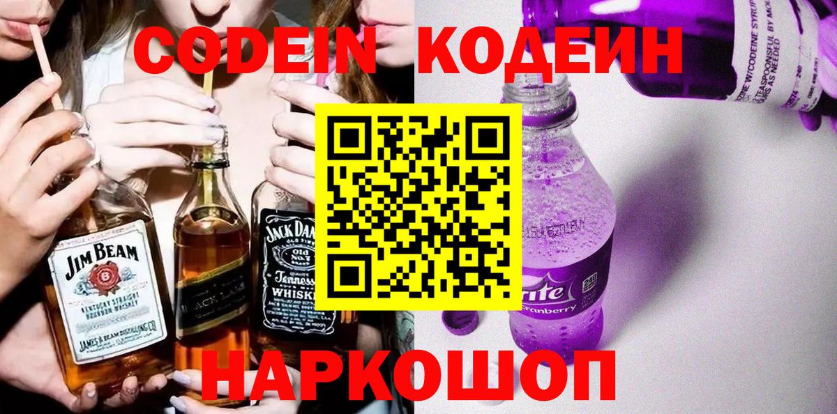 Костомукша  Кодеин напиток Lean (лин)  Codein напиток Lean (лин)  Вход с VPN 
